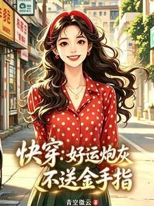 快穿：好運炮灰不送金手指