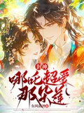 封神：哪吒超愛那朵蓮