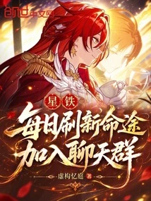 星鐵:每日刷新命途,加入聊天群