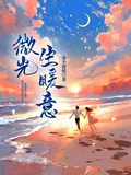 微光生暖意
