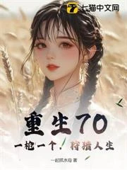 重生70:一槍一個,狩獵人生