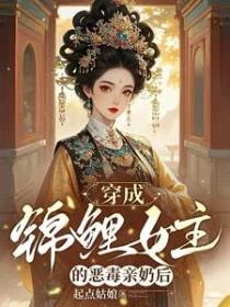 穿成錦鯉女主的惡毒親奶後