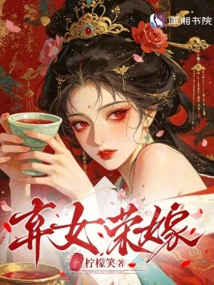 棄女榮嫁