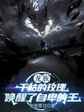 龍族：乾枯的玫瑰喚醒了自卑的王