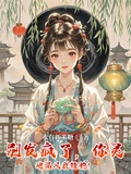 別發瘋了,你靈魂漏風我縫的!