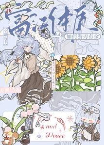 [全職高手]富江體質如何遊刃有餘