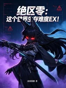 絕區零：從刷滿星見雅好感度開始