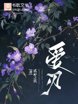 愛刃