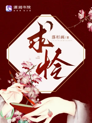 求憐